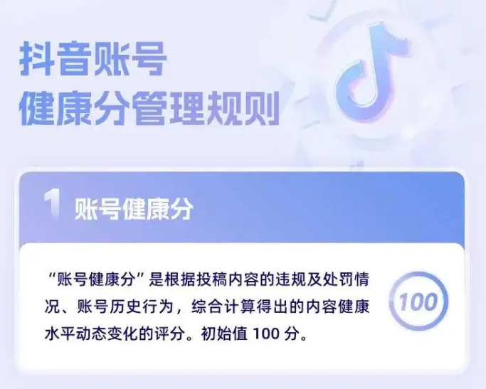 2025.5月抖音将启动的规则，让你的账号更健康！邯郸短视频代运营公司